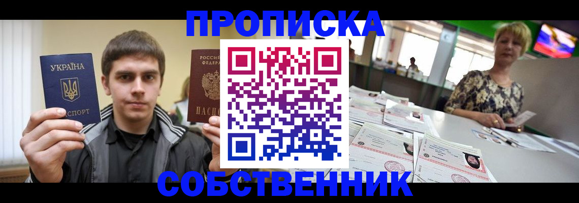 прописка 2025 в Богучаре