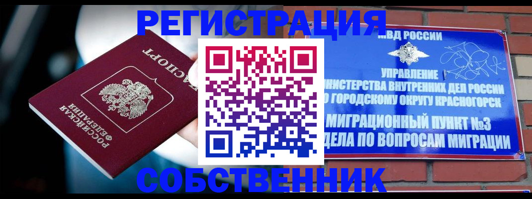 прописка иностранных граждан в Богучаре